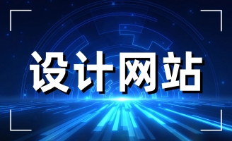 ���վW(w��ng)վ���O(sh��)���w�������ӵ���������