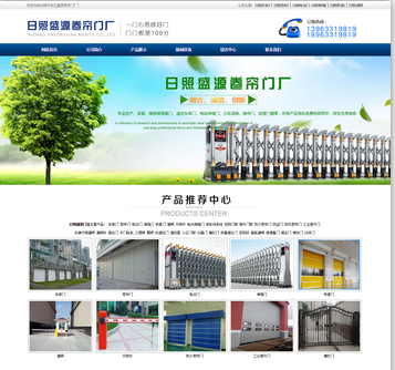 日照市開發(fā)區(qū)盛源卷簾門廠 日照市開發(fā)區(qū)盛源卷簾門廠