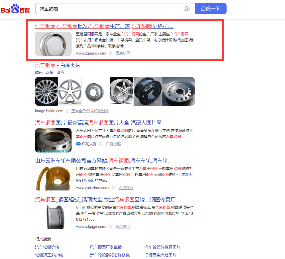 汽車鋼圈--百度推廣-五蓮巨國機械有限公司 汽車鋼圈--百度推廣-五蓮巨國機械有限公司