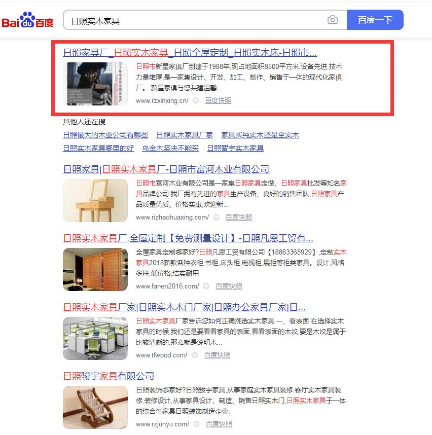 日照實木家具-百度推廣-日照新星家具廠 日照實木家具-百度推廣-日照新星家具廠